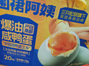 三只松鼠围裙阿姨咸鸭蛋礼盒20枚*60g 即食起沙流油送礼团购 实拍图