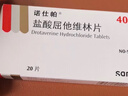 【原研药】诺仕帕 盐酸屈他维林片 40mg*20片/盒 实拍图