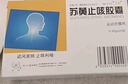 扬子江 护佑 苏黄止咳胶囊 0.45g*24粒 实拍图
