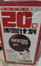 雀巢（Nestle）醇品速溶美式黑咖啡0糖0脂*运动健身燃减防困20包*1.8g 实拍图
