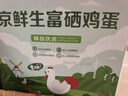 京鲜生富硒鲜鸡蛋30枚 3斤 源头直发 实拍图