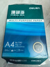 得力（deli）珊瑚海A4打印纸 70g500张单包复印纸 双面草稿纸 打印作业 书写绘画7362【销冠系列】 实拍图