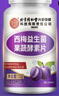 同仁堂西梅便秘清肠排毒通便益生菌果蔬酵素片120片 实拍图