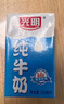 光明纯牛奶250mL*16盒 浓醇营养早餐伴侣家庭 量贩装年货送礼 实拍图