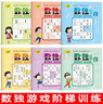 数独阶梯训练小学7-10岁（全6册）儿童数学思维训练书四六九宫格逻辑思维训练提高数学能力逻辑思维能力 实拍图