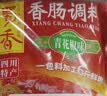蜀香特麻辣味香肠调料200g*2袋 家用自制四川灌香肠调料1袋可做6斤 实拍图