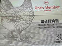 1号会员店One's Member 富硒可生食标准鲜鸡蛋30枚 净重3斤单枚55g源头直发 实拍图
