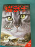 猫武士七部曲（全6册）破灭守则 儿童文学动物小说自主阅读生存勇气成长励志 奇幻冒险小说 中小学生青少年提升写作作文能力 课外书王芳推荐  实拍图