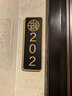 爱墨绘门牌入户家用装饰门牌创意办公室门牌号自粘0-9数字25*9cm 实拍图