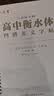 六品堂高中衡水体英语字帖凹槽印刷体手写体高中生高考衡水体英文学生练字帖字贴高考适用 实拍图