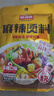 味仙居麻辣烫调味料底料60g×9袋骨汤不辣家用火锅调料包一人食小包装 实拍图