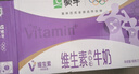 蒙牛维生素牛奶全脂调制乳250ml*24盒 家庭早餐 送礼盒装 实拍图