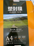 豪艺（HOOYE）A4 70mic塑封膜7丝高清透明塑封机过塑膜文件照片护卡膜220*307mm 实拍图