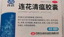 以岭连花清瘟胶囊 0.35g*36粒/盒 流感药 抗病毒用药 感冒咳嗽 感冒药 退烧药 解热镇痛 流感药 莲花温清 实拍图