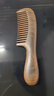 紫韵梳香宽齿型特长大号原木整料黑檀木梳子女士男士母亲节礼物送妈妈M-24 实拍图
