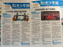 【26年1月现货】阳光少年报小学版2026年1-12月/全年/半年订阅/2025年春夏秋冬册合订本 月发/期发/团购优惠 官方旗舰店1-6年级小学生新闻报纸时事热点素材过刊杂志K 【每月发】小学26年 晒单实拍图