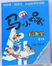 马小跳玩数学全套6册 一二三四五六年级 杨红樱系列书小学趣味数学 数学绘本 马小跳玩数学 四年级（单本） 实拍图