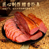 阮小哥 腊肉腊瘦肉500g净重 川味烟熏咸肉熟食腊味农家土特产土猪下酒菜 实拍图