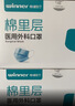 稳健棉里层医用外科口罩独立包装一只一袋灭菌级50只亲肤秋冬季保暖 实拍图