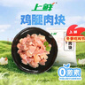 上鲜 鸡腿肉块 净重1.6斤 冷冻 年货节鸡丁鸡腿肉丁鸡肉块清真食品 实拍图