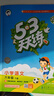 预售2026春季53天天练小学语文六年级下册RJ人教版五三天天练53天天练5.3天天练5·3天天练学霸培优学霸提优 实拍图