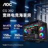 AOCCG392B黑色 MATX游戏台式电脑主机箱 支持360水冷/无立柱270°海景房/9风扇位/左右分仓 实拍图