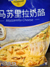 妙可蓝多马苏里拉芝士碎450g*2 奶酪碎 焗饭披萨拉丝烘焙原料 国产冷冻 实拍图