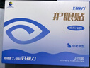 好视力护眼贴中老年款成人老人眼贴眼部睡眠眼贴眼干涩模糊24包/盒 实拍图