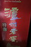 泸州老窖 特曲 老字号 第十代 浓香型 白酒 52度 500ml*2 双瓶装 婚宴酒 实拍图