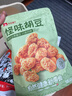 良品铺子怪味胡豆120g 干果怀旧零食 休闲小吃 麻辣蚕豆 实拍图