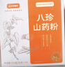 华北制药八珍山药粉375g陈皮猴头菇养胃粉早餐养生食品代餐粉 实拍图