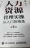 人力资源管理实操从入门到精通第3版 任康磊 HR技能提升系列 AI绩效薪酬绩效管理 人事培训考核招聘实战案例课程 实拍图