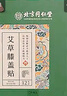 同仁堂艾草膝盖贴 膝盖艾灸贴艾草贴膝盖专用中老年成人温灸贴 实拍图