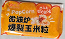 谷生生自制微波炉速食爆米花玉米粒100g*10奶油 休闲零食膨化食品年货节 实拍图
