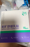 睦清舒缓乳贴乳头膏皲裂霜呵护哺乳喂奶产后护肤品 舒缓乳贴*16片 实拍图