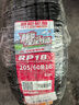 朝阳轮胎 汽车轮胎 205/60R16 92H RP18 原配长安逸动XT/吉利远景X3 实拍图