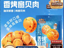 三只松鼠香辣味扇贝100g  休闲零食即食海鲜小零食独立小包装网红特产 实拍图