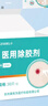 造得乐（ZODELO）造口护理用品医用除胶剂擦纸3044 底盘黏胶残胶剥离1盒30片 实拍图