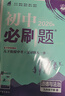 当当【科目版本自选】当当2026新版秋季初中必刷题九年级上册下册语文数学英语生物化学历史地理政治道德与法治 同步初一教材练习册题辅导资料版 25秋季开学可用 【26春】九年级下册 化学 人教版 晒单实拍图