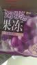 旺旺 蒟蒻果冻 加量装 葡萄味 200g 8颗装 解馋休闲零食 实拍图