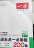 一本高二英语五合一必刷题200篇上下册 2026版高中英语专项训练阅读理解七选五语法完形填空短文改错 实拍图