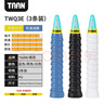 Taan泰昂羽毛球手胶龙骨打孔手把带吸汗防滑握把胶3条装TWQ3E 实拍图