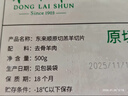 东来顺 内蒙古羔羊原切羊肉片1斤装 火锅食材羊肉卷 清真中华老字号 实拍图