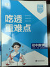 曲一线 53初中数学 八年级下册 北师大版 2026春初中同步练习 五年中考三年模拟五三 实拍图