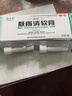 [绿太阳]肤痔清软膏 10g 2支装 苗药止痒皮肤瘙痒内外痔疮膏药膏肛周湿疹止痒膏手足癣体癣 80%用户选择 实拍图