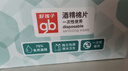 好孩子（gb）酒精棉片 75%酒精消毒棉片50片*3盒 独立包装 实拍图