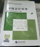 初级会计职称2026教材（官方正版） 初级会计实务 会计初级可搭东奥财政部编经济科学出版社 实拍图
