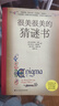 很美很美的猜谜书（5本套） 与智力游戏专家一起挑战谜题 学习户外生存技能 实拍图