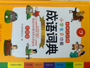 开心小学生多功能成语词典大全 中华成语大词典近义反义词成语故事成语接龙现代汉语小学专用新华字典工具书 实拍图