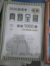 2026新高考地理真题全刷：基础1000题 实拍图
